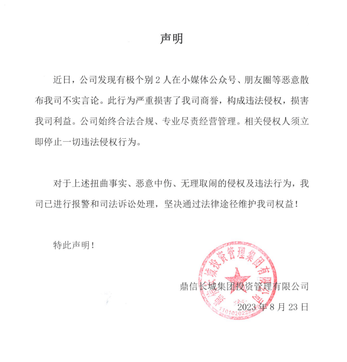 聲明